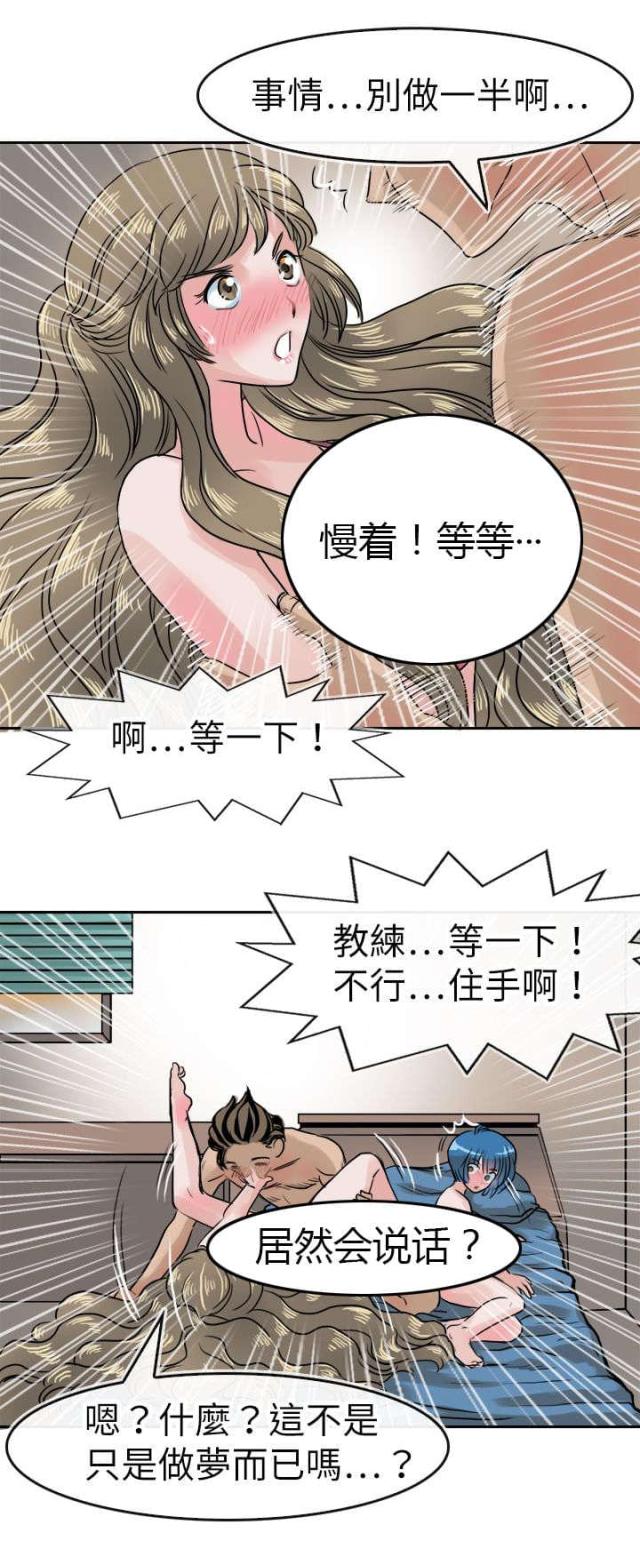 《教练教教我》第44话 第6页