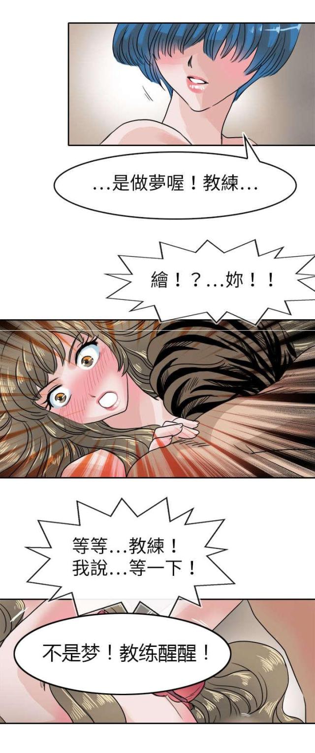 《教练教教我》第44话 第7页