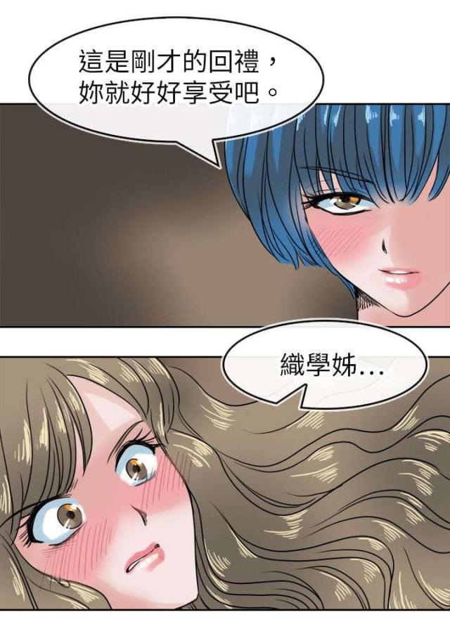 《教练教教我》第44话 第8页