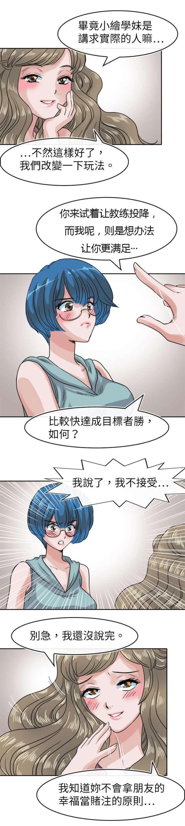 《教练教教我》第43话 第10页