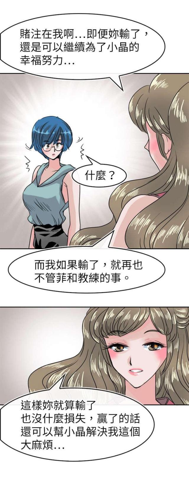 《教练教教我》第43话 第11页