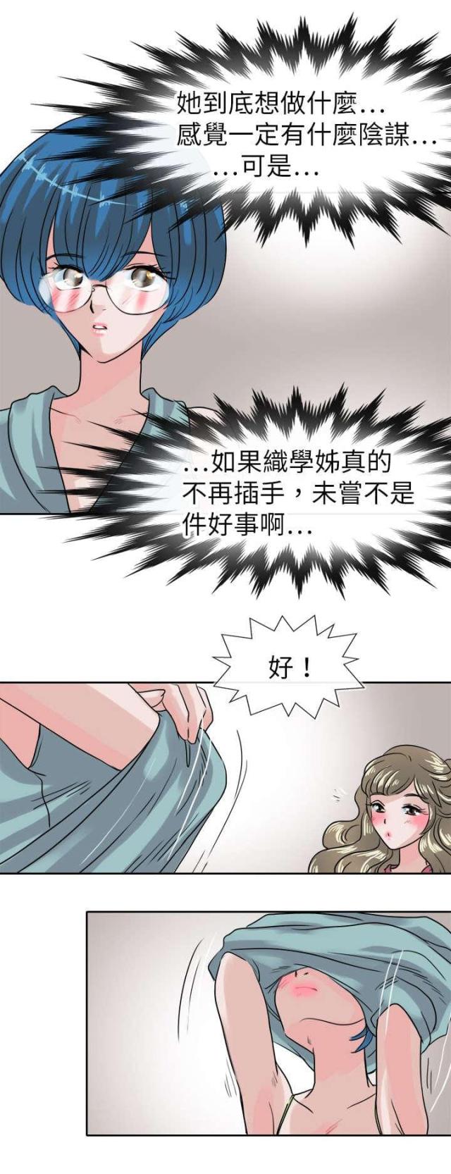 《教练教教我》第43话 第12页