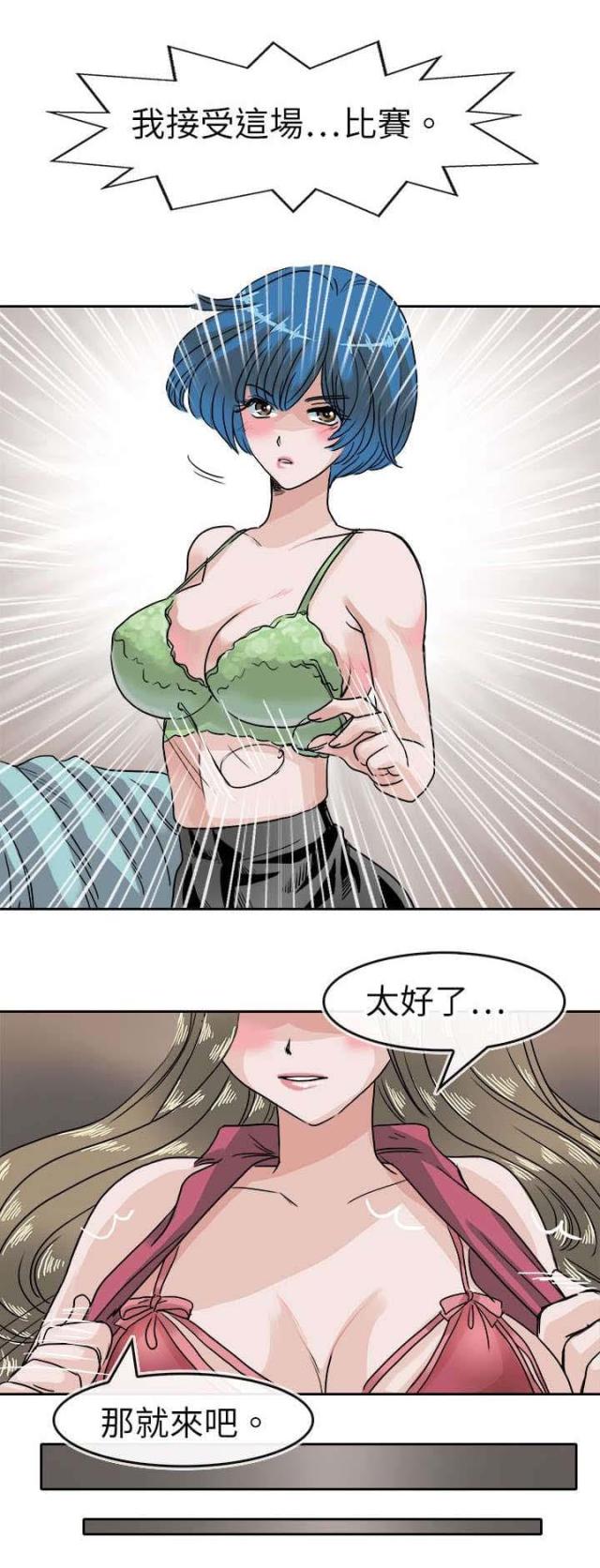 《教练教教我》第43话 第13页