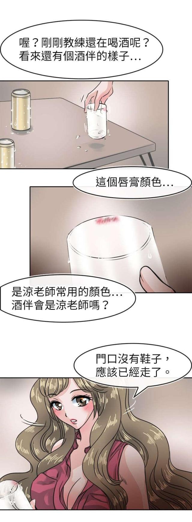 《教练教教我》第43话 第2页