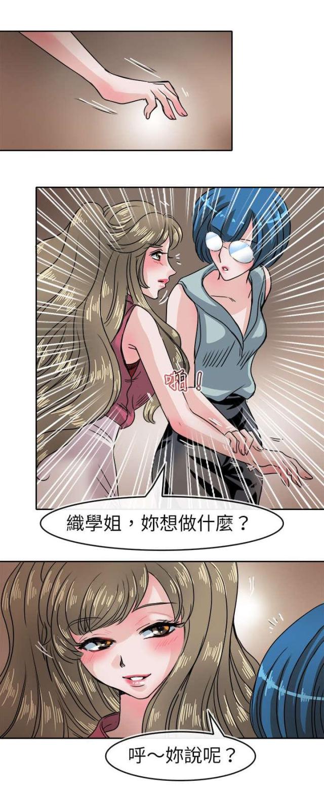 《教练教教我》第43话 第4页