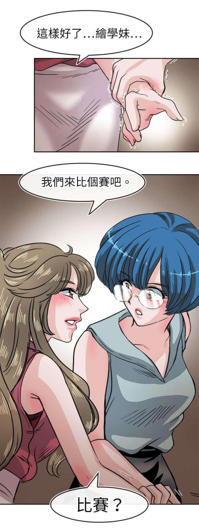《教练教教我》第43话 第5页