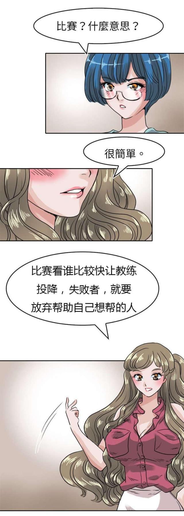 《教练教教我》第43话 第6页