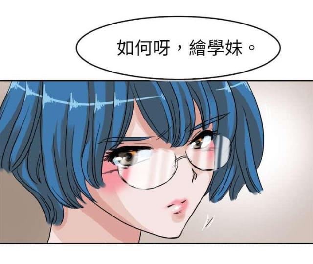 《教练教教我》第43话 第7页