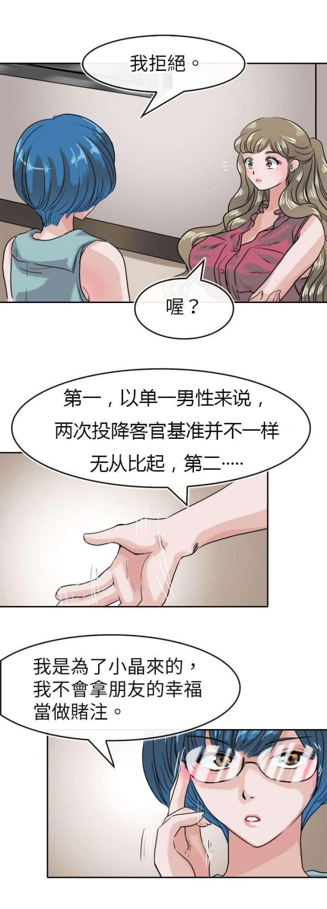 《教练教教我》第43话 第8页