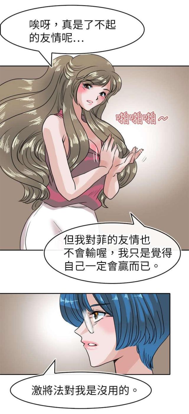《教练教教我》第43话 第9页