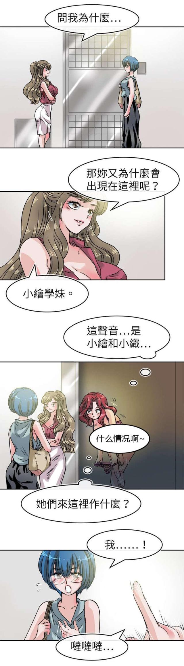 《教练教教我》第42话 第12页