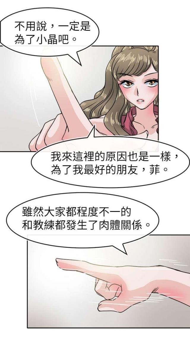 《教练教教我》第42话 第13页