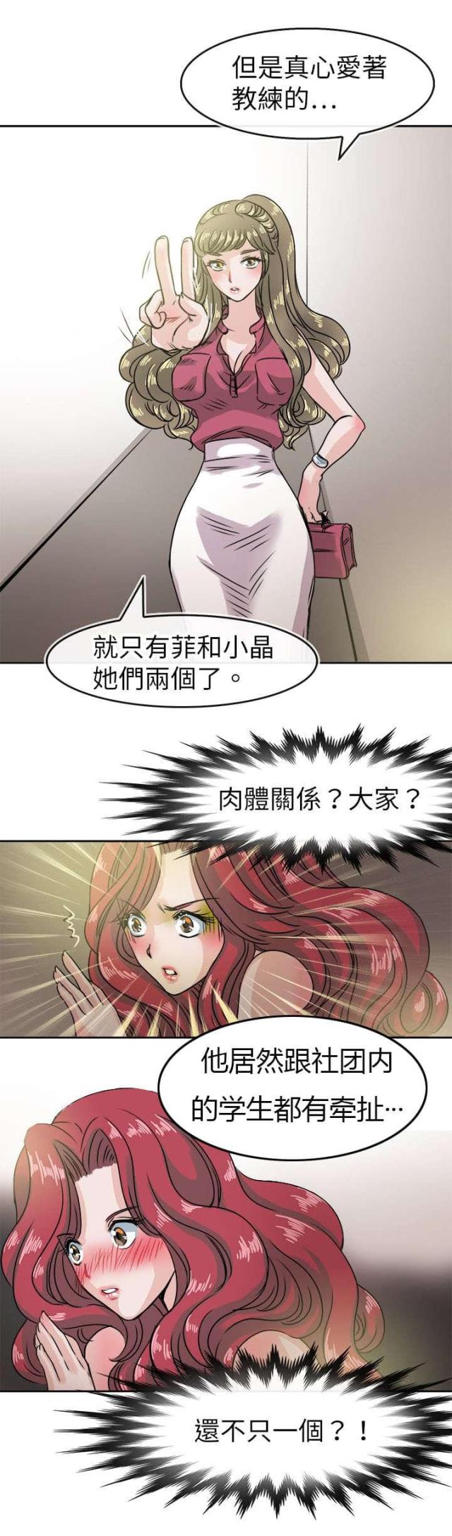 《教练教教我》第42话 第14页