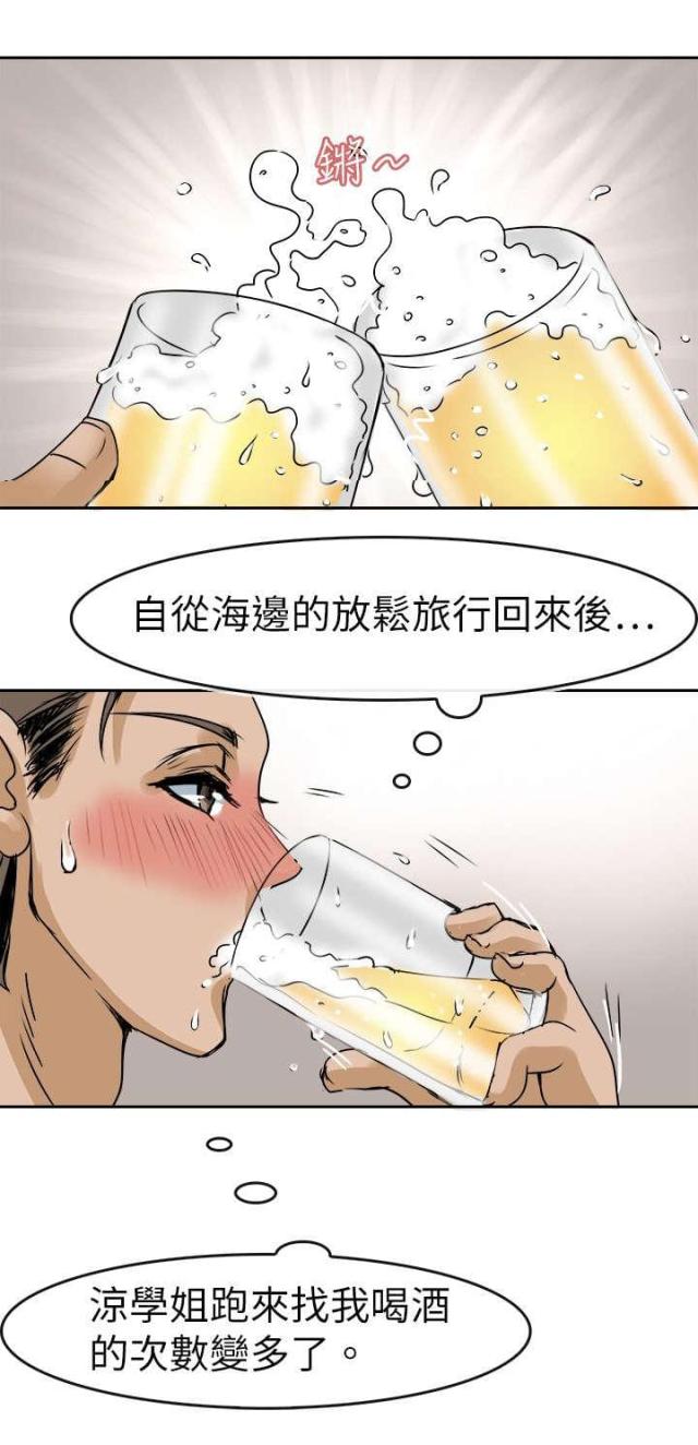 《教练教教我》第42话 第2页