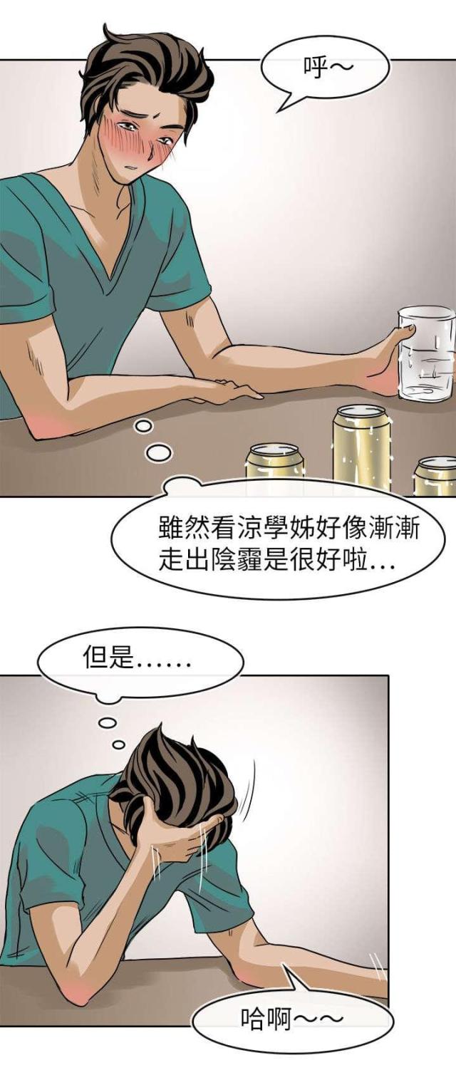 《教练教教我》第42话 第3页