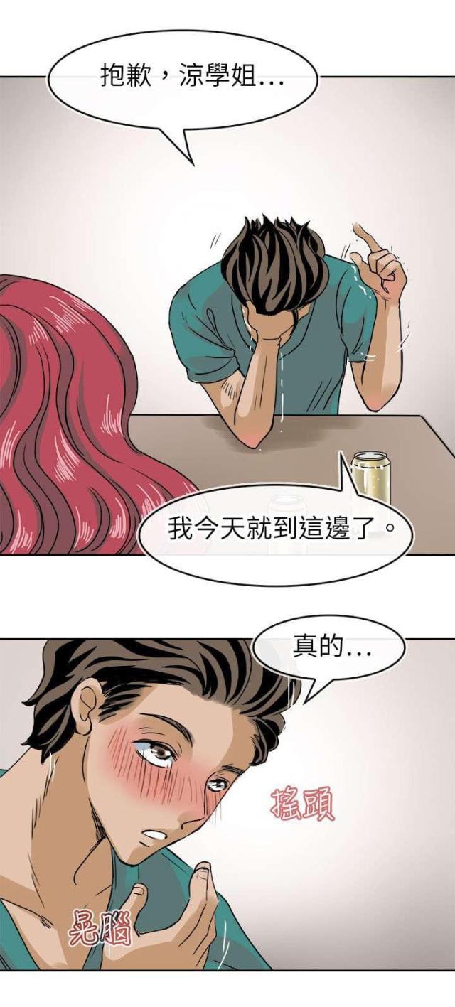 《教练教教我》第42话 第4页