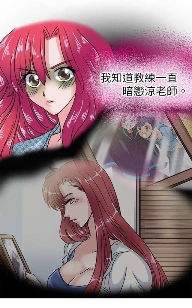 《教练教教我》第39话 第10页