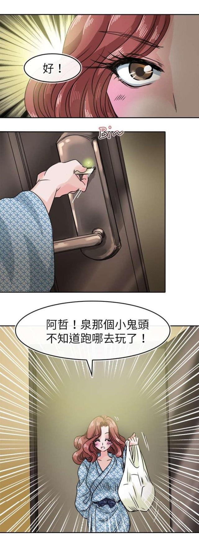 《教练教教我》第39话 第13页
