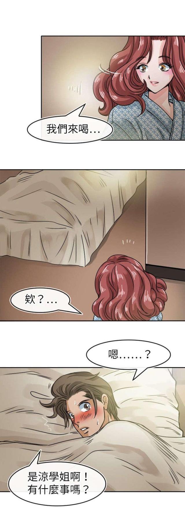 《教练教教我》第39话 第14页
