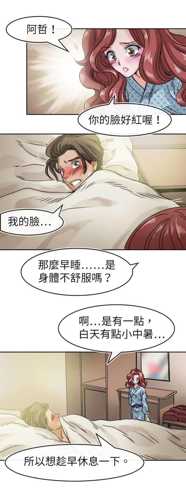 《教练教教我》第39话 第15页