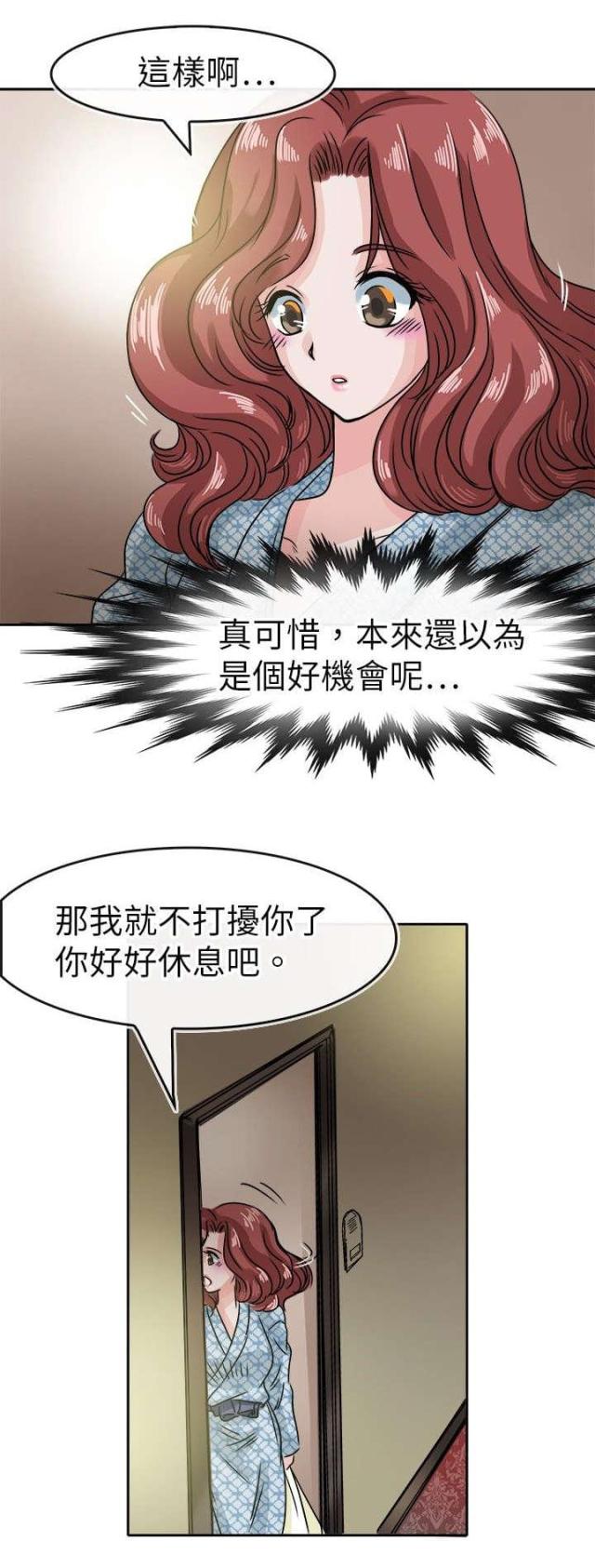 《教练教教我》第39话 第16页
