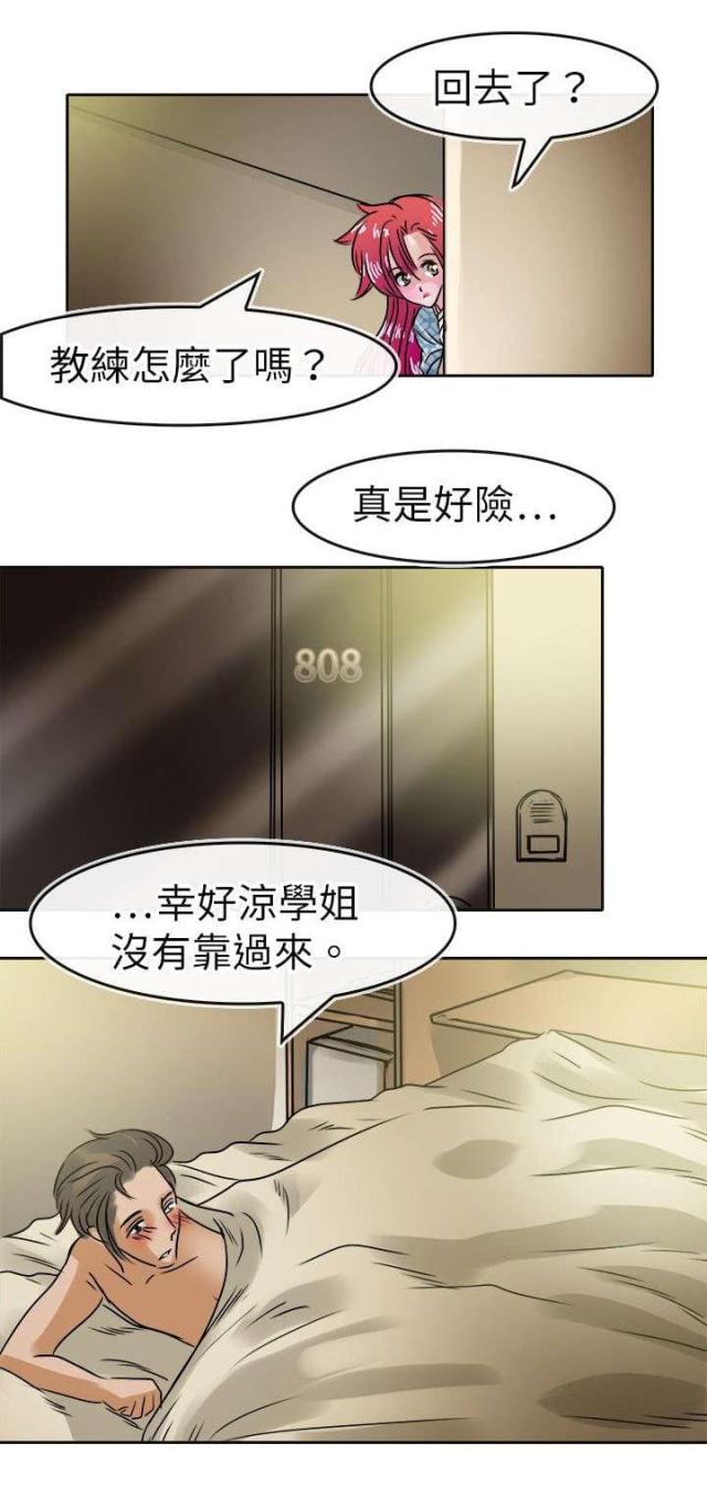 《教练教教我》第39话 第18页