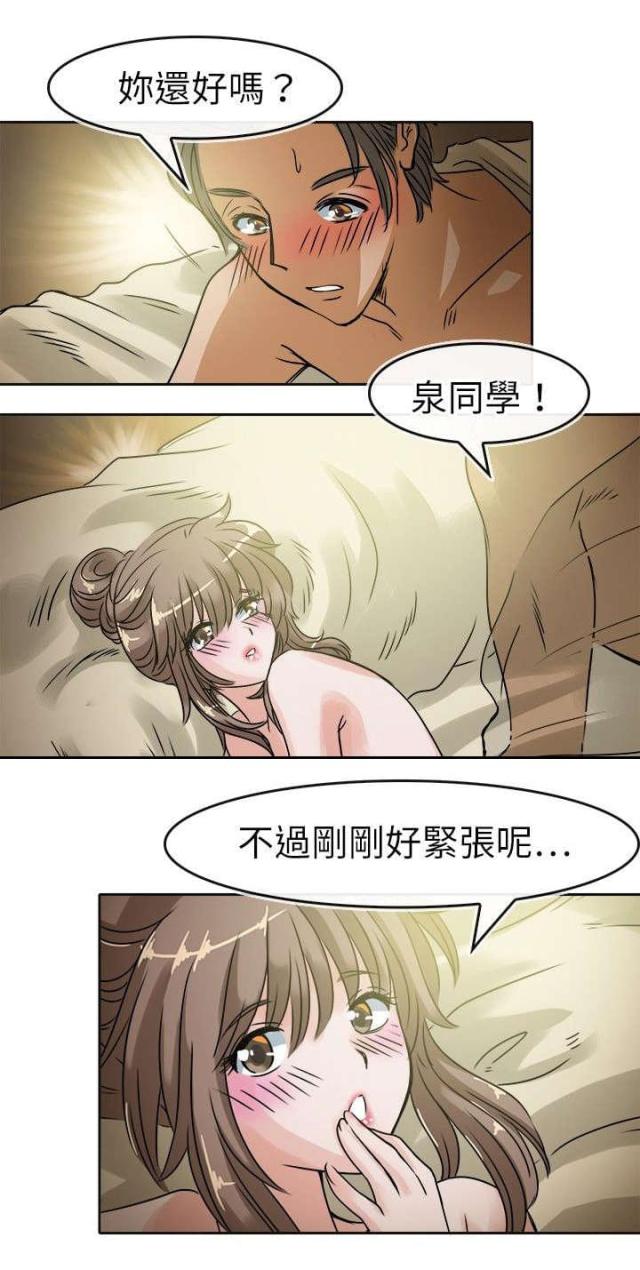 《教练教教我》第39话 第19页