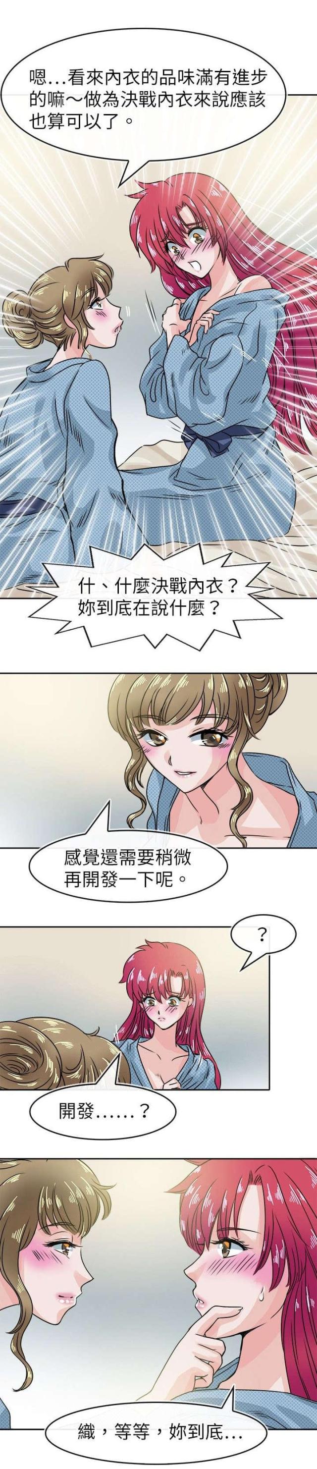 《教练教教我》第39话 第1页