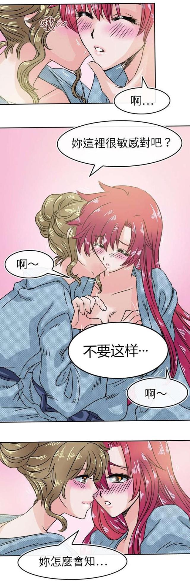 《教练教教我》第39话 第2页