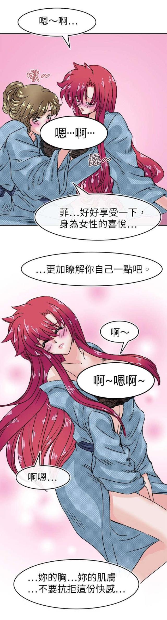 《教练教教我》第39话 第3页