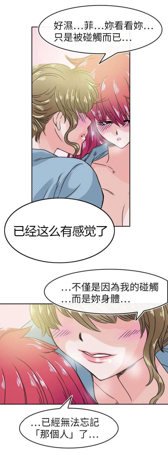 《教练教教我》第39话 第4页