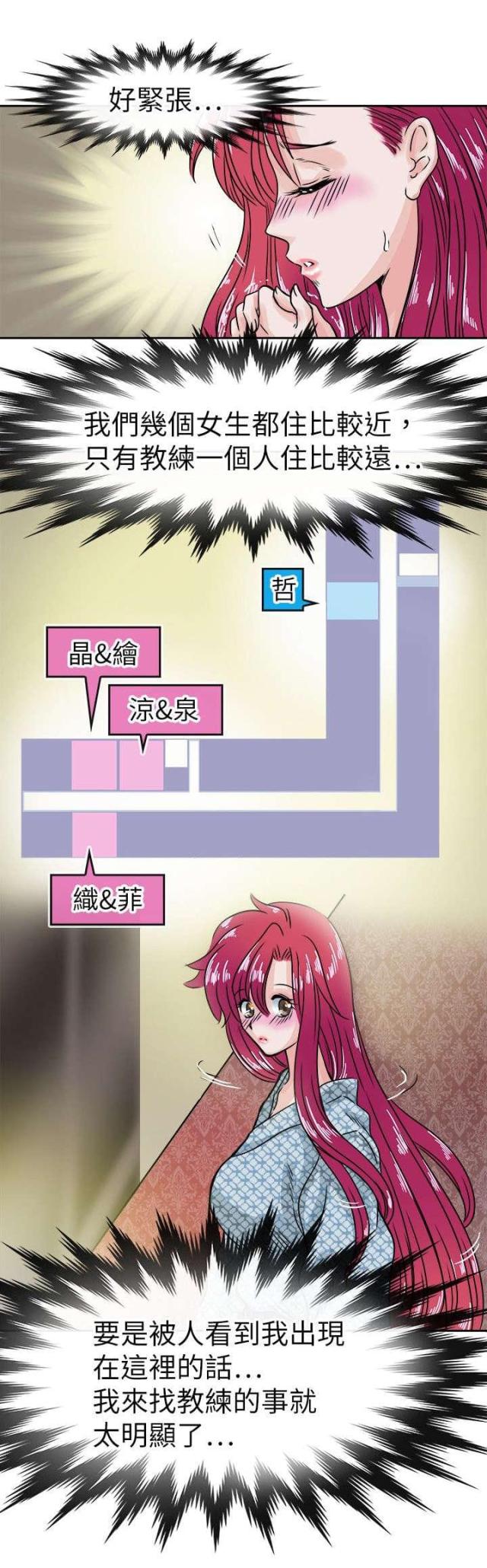 《教练教教我》第39话 第7页