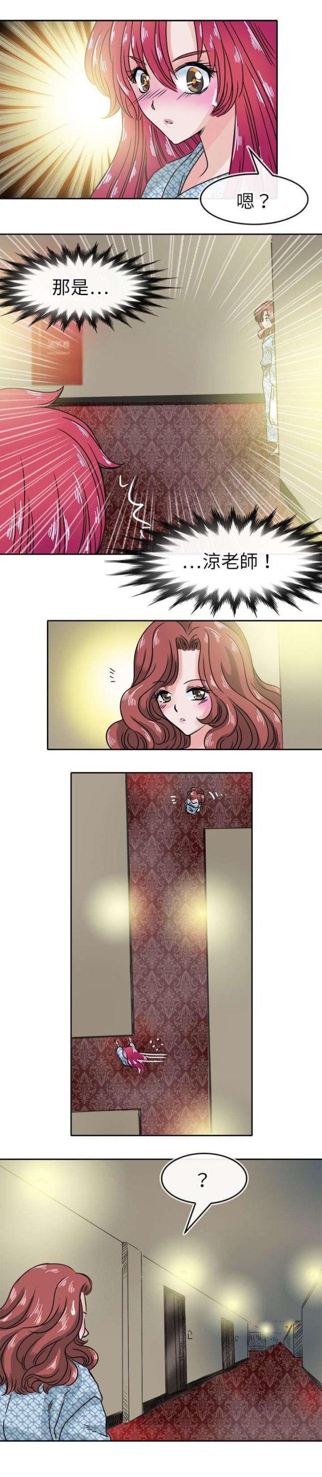 《教练教教我》第39话 第8页