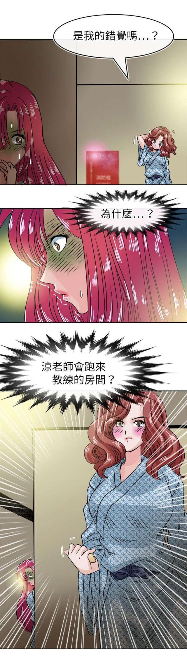 《教练教教我》第39话 第9页