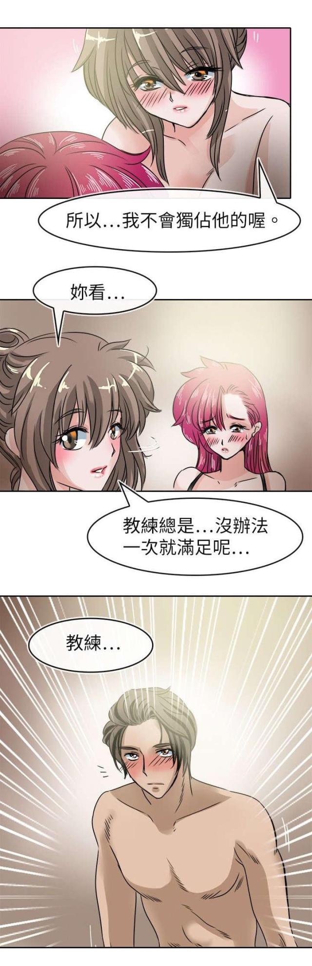 《教练教教我》第40话 第10页