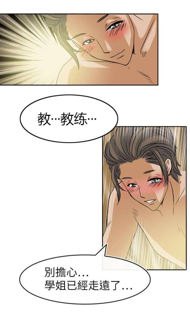 《教练教教我》第40话 第1页