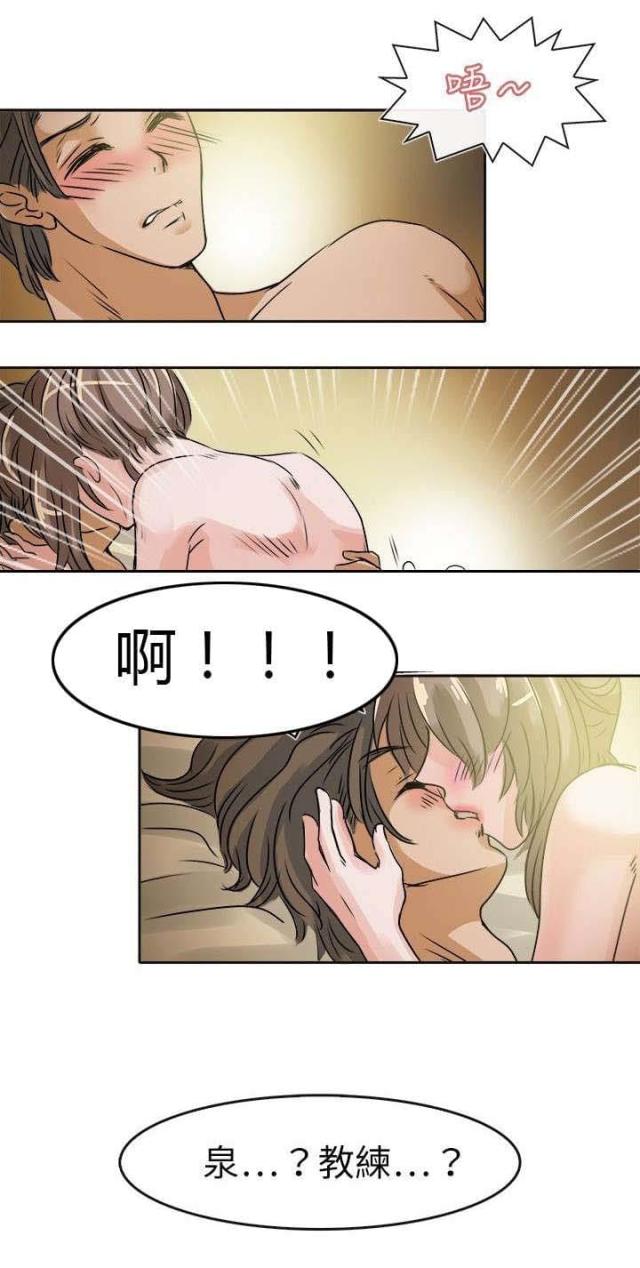 《教练教教我》第40话 第2页