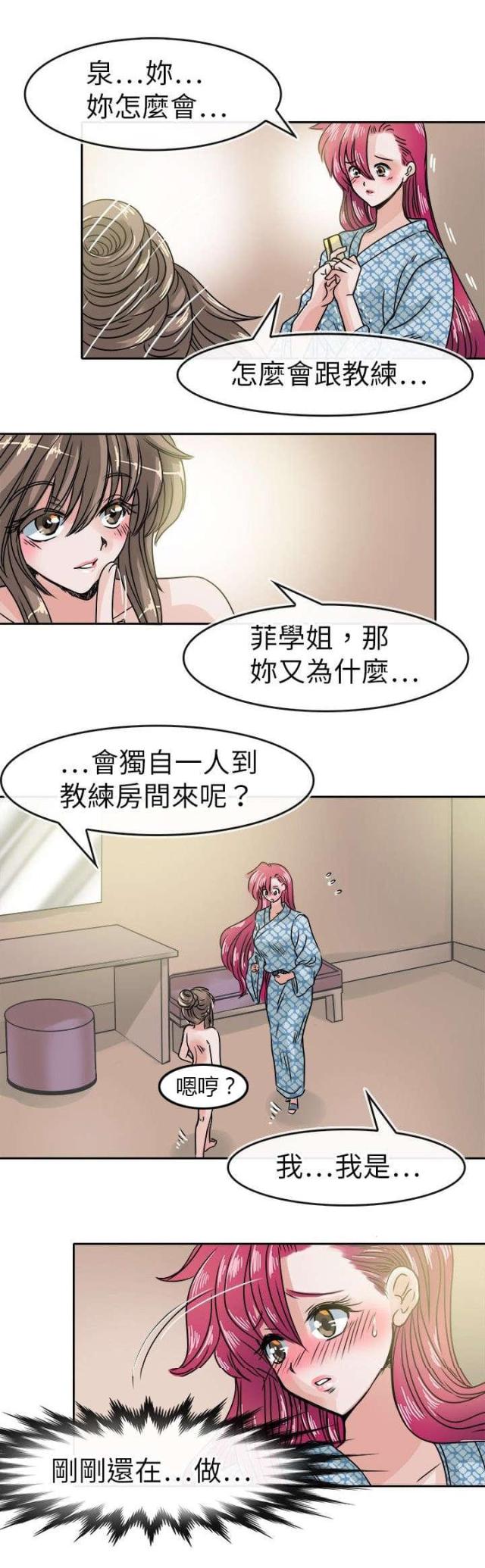 《教练教教我》第40话 第4页