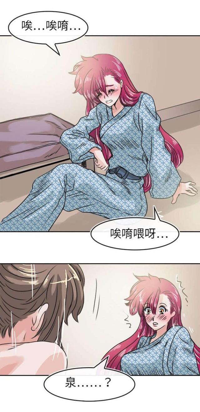《教练教教我》第40话 第6页