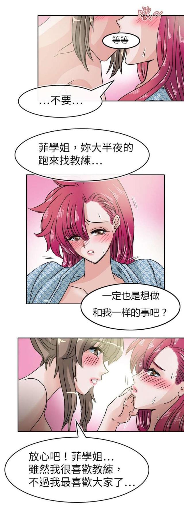 《教练教教我》第40话 第9页