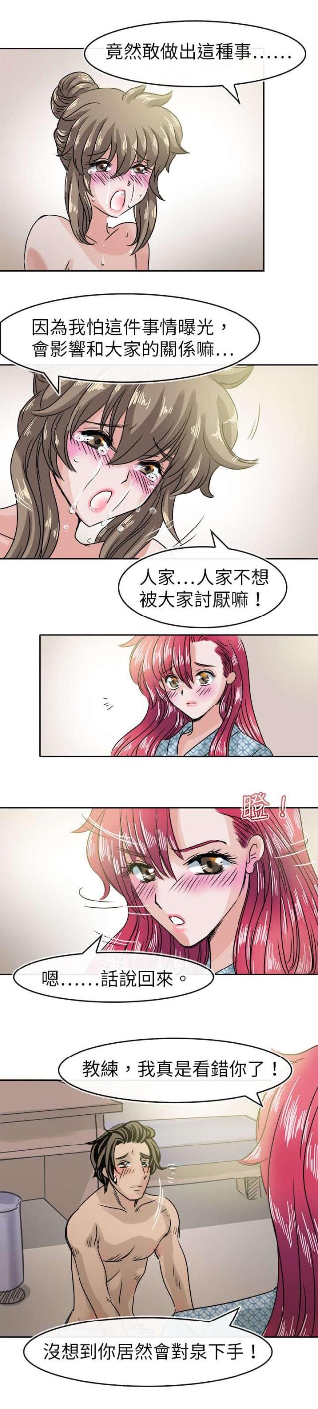 《教练教教我》第41话 第11页