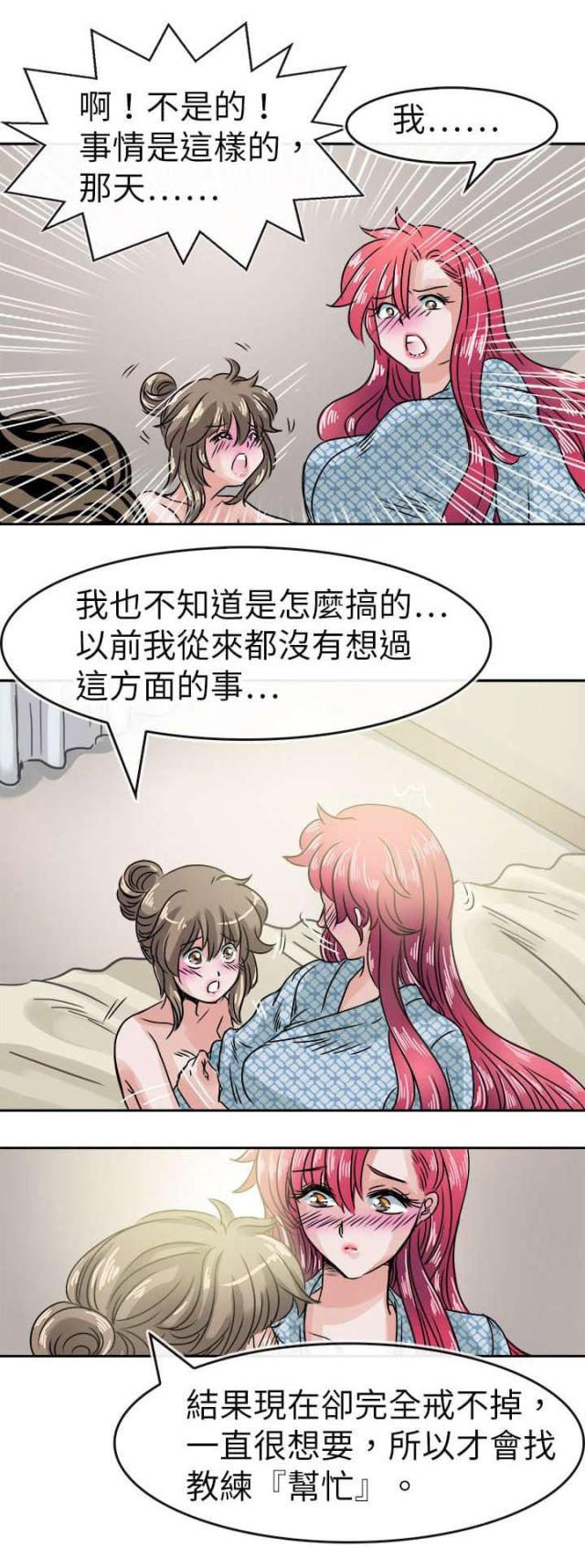 《教练教教我》第41话 第12页