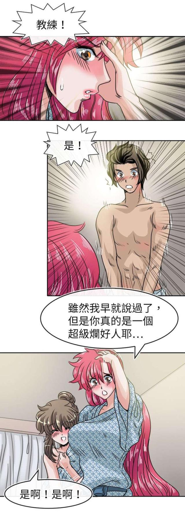 《教练教教我》第41话 第14页
