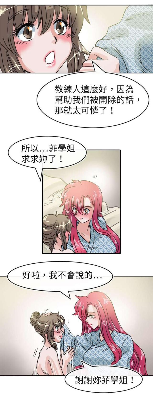 《教练教教我》第41话 第15页