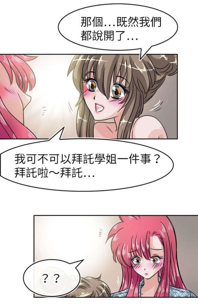 《教练教教我》第41话 第16页