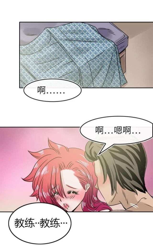 《教练教教我》第41话 第1页