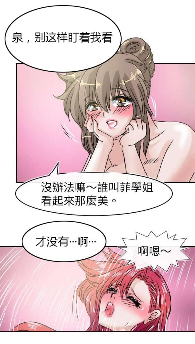 《教练教教我》第41话 第2页