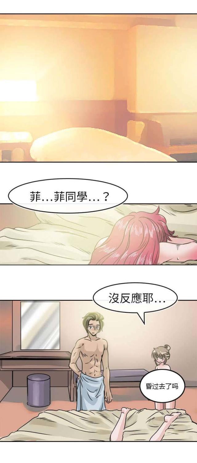 《教练教教我》第41话 第3页