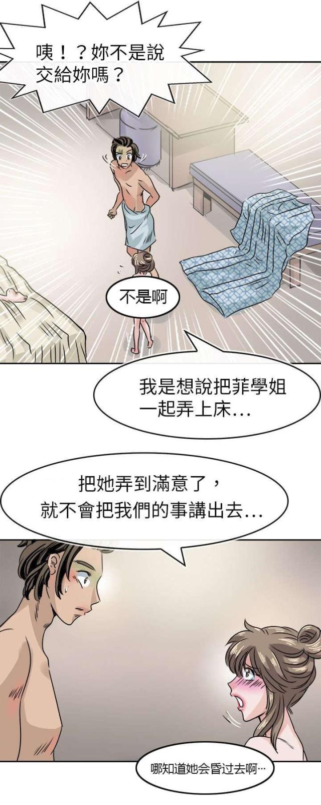 《教练教教我》第41话 第5页