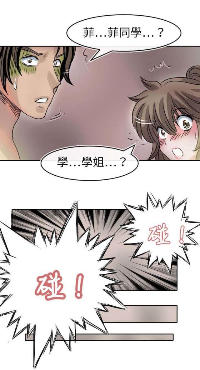 《教练教教我》第41话 第8页